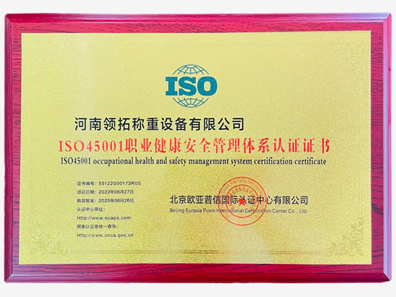 ISO45001职业健康安全管理体系认证