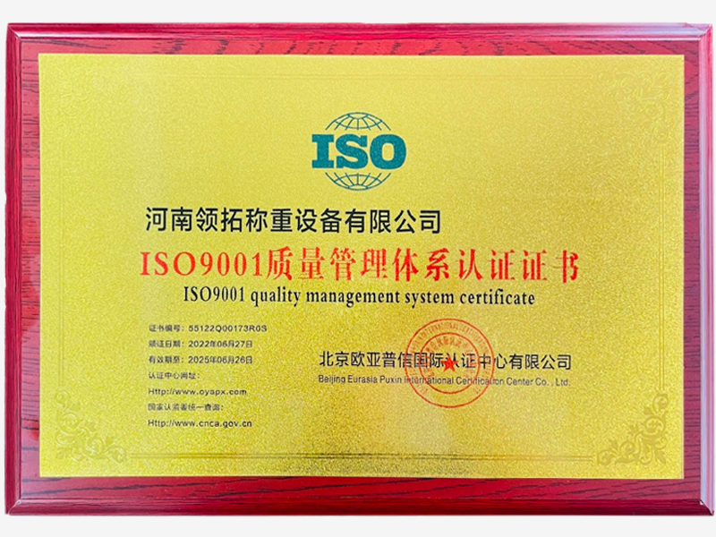 ISO9001质量管理体系认证