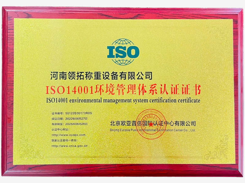 ISO14001环境管理体系认证