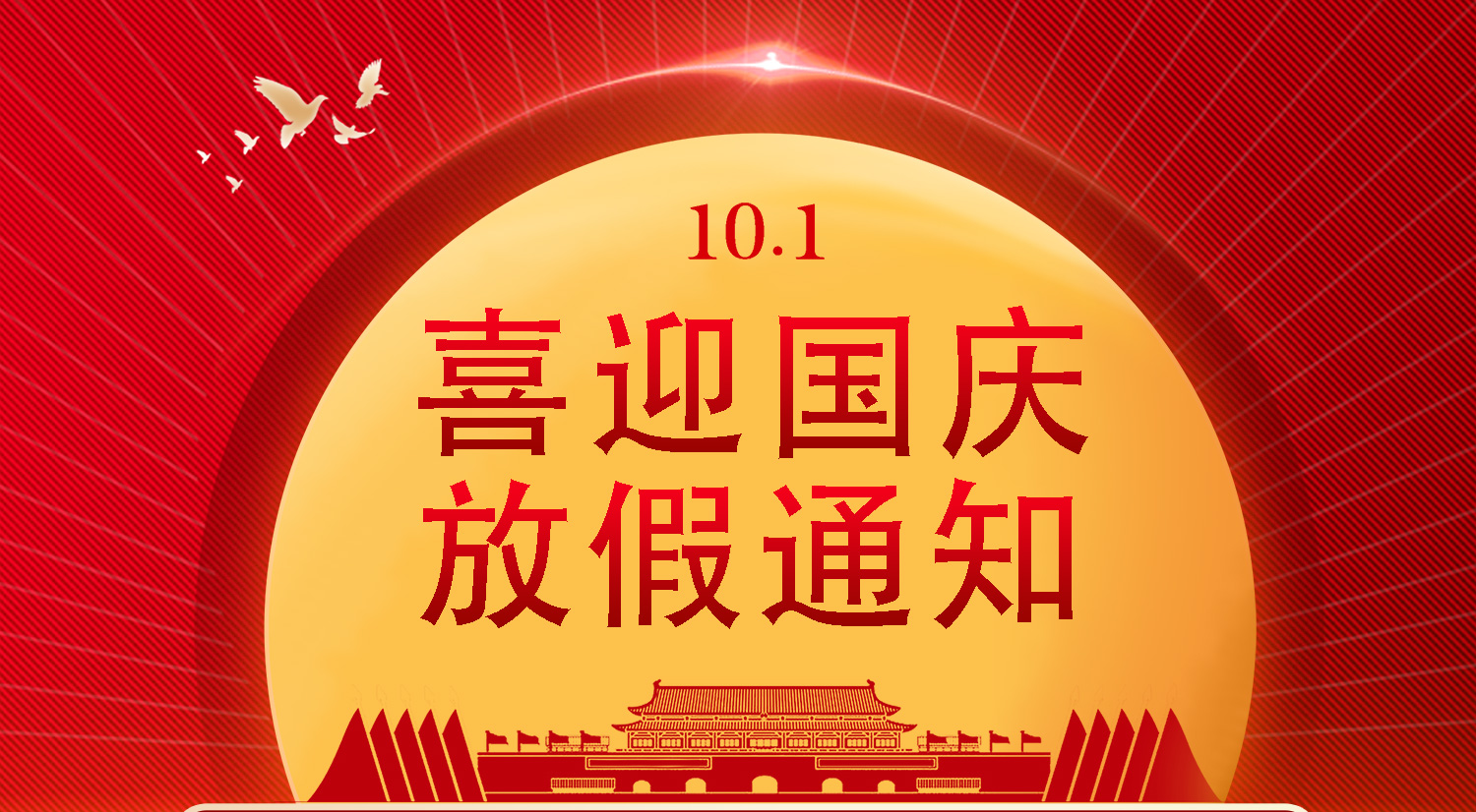 【河南领拓称重】十一放假通知！！