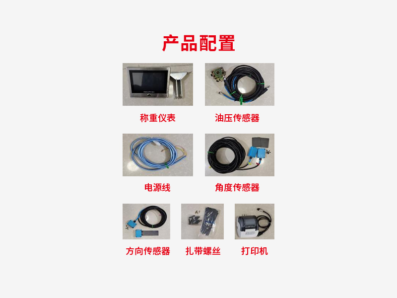 产品配置
